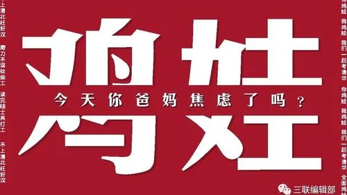 不“鸡娃”受排挤 “双减”要平衡教育理念冲突